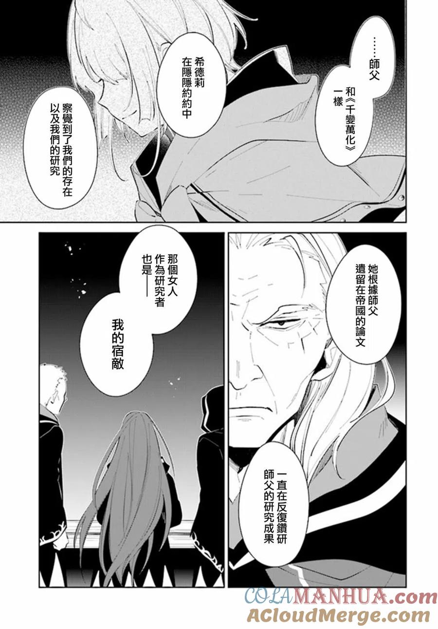 叹息的亡灵好想隐退-最弱猎手的最强队伍养成术- 第20话 第23页