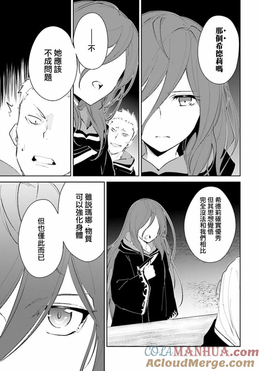 叹息的亡灵好想隐退-最弱猎手的最强队伍养成术- 第20话 第21页