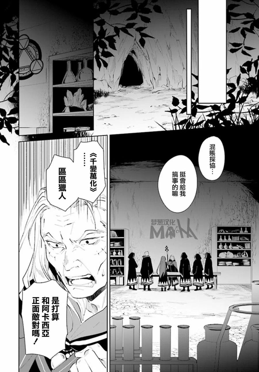 叹息的亡灵好想隐退-最弱猎手的最强队伍养成术- 第20话 第16页