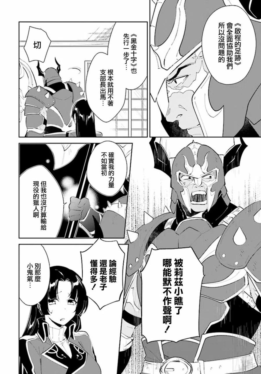 叹息的亡灵好想隐退-最弱猎手的最强队伍养成术- 第20话 第14页