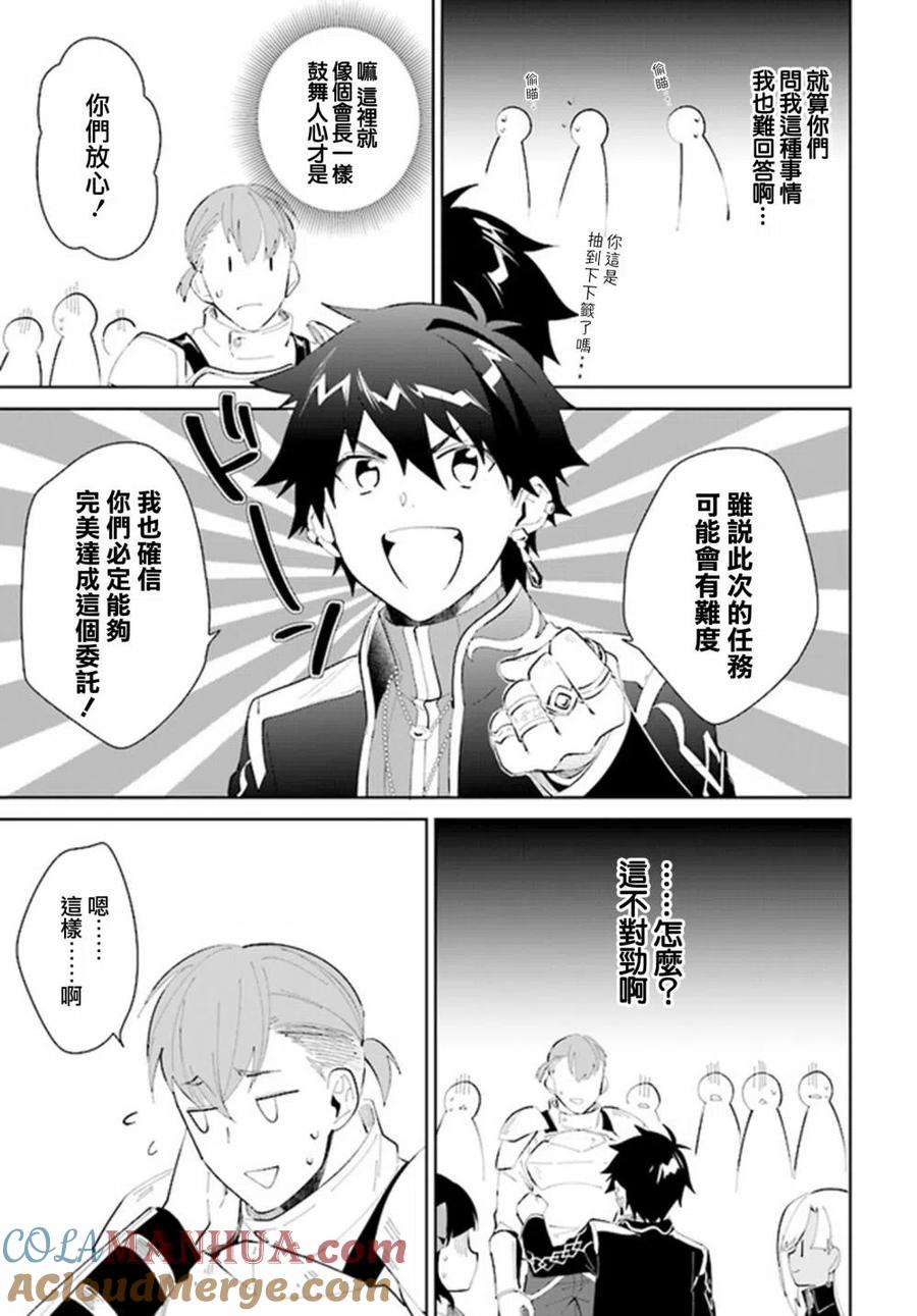 叹息的亡灵好想隐退-最弱猎手的最强队伍养成术- 第20话 第9页