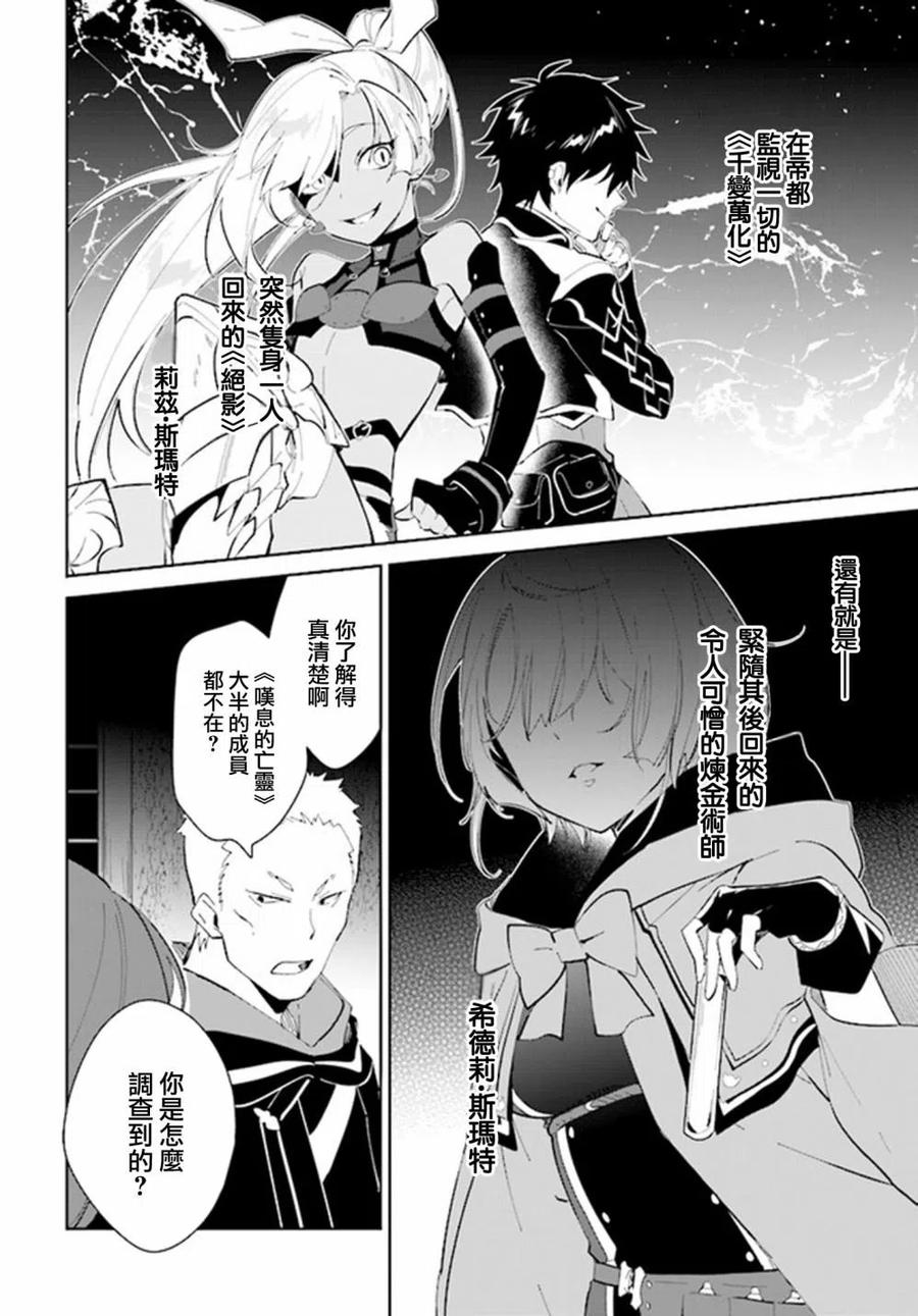 叹息的亡灵好想隐退-最弱猎手的最强队伍养成术- 第20话 第18页