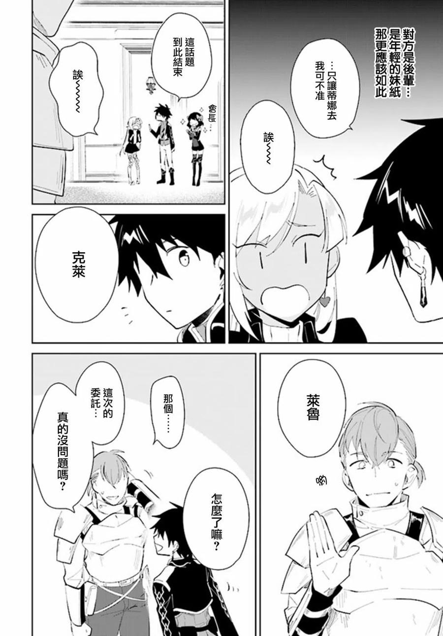 叹息的亡灵好想隐退-最弱猎手的最强队伍养成术- 第20话 第8页