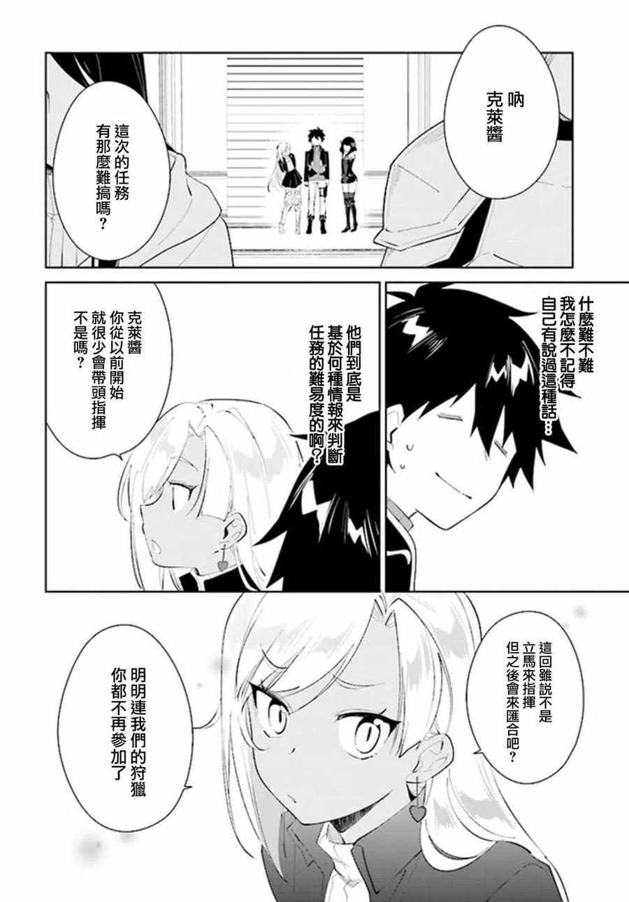 叹息的亡灵好想隐退-最弱猎手的最强队伍养成术- 第20话 第2页