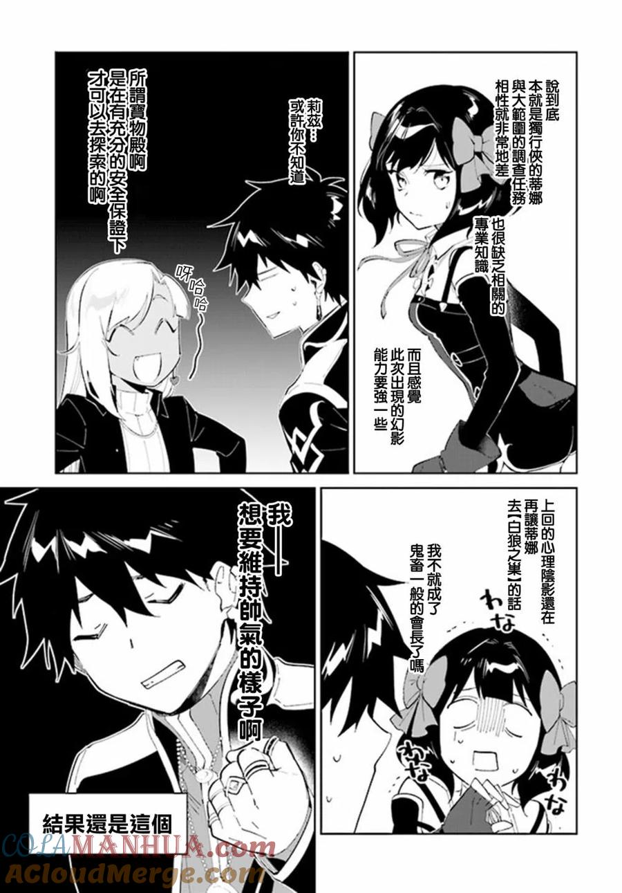 叹息的亡灵好想隐退-最弱猎手的最强队伍养成术- 第20话 第7页