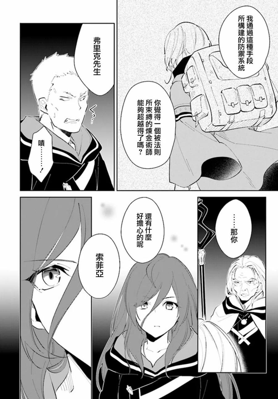 叹息的亡灵好想隐退-最弱猎手的最强队伍养成术- 第20话 第22页