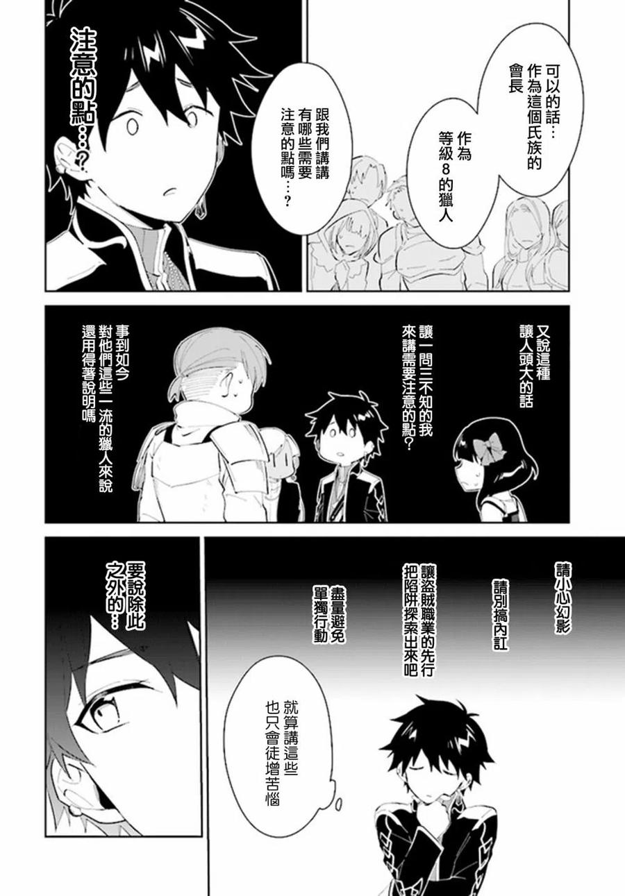 叹息的亡灵好想隐退-最弱猎手的最强队伍养成术- 第20话 第10页