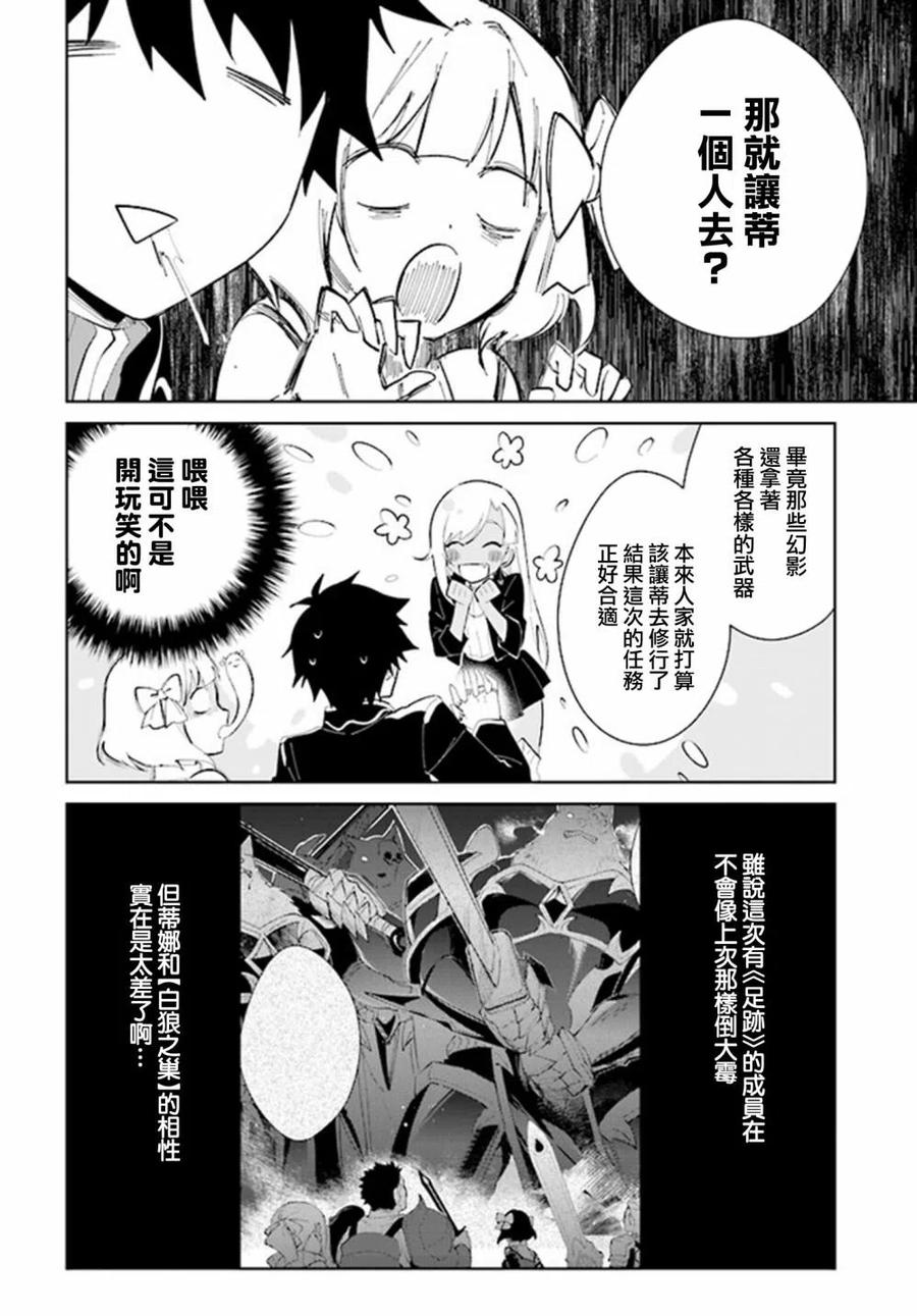 叹息的亡灵好想隐退-最弱猎手的最强队伍养成术- 第20话 第6页