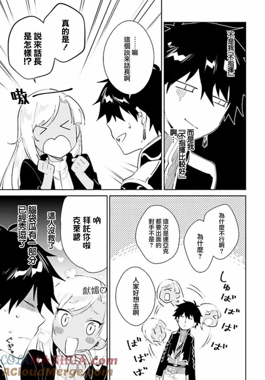 叹息的亡灵好想隐退-最弱猎手的最强队伍养成术- 第20话 第3页