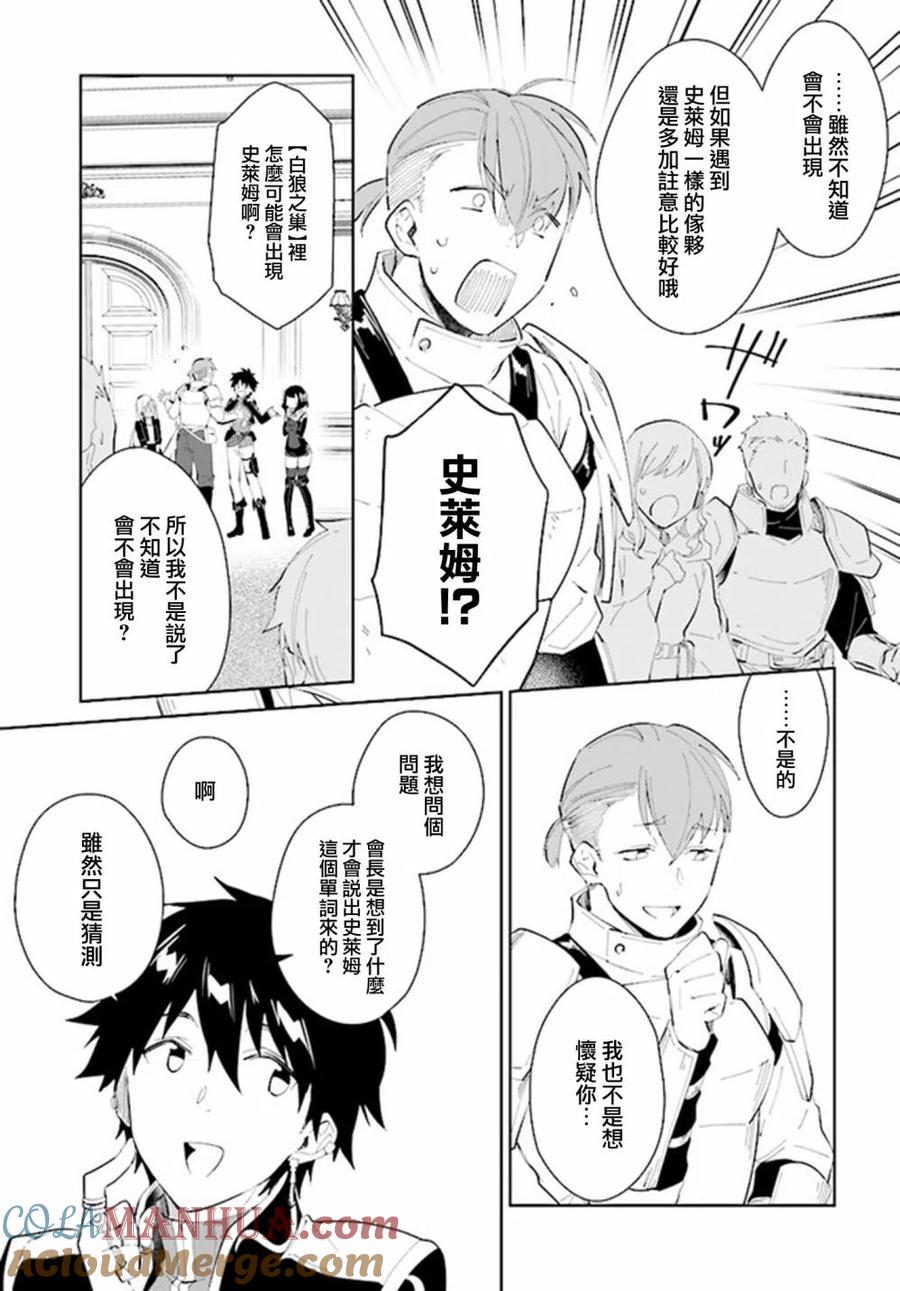 叹息的亡灵好想隐退-最弱猎手的最强队伍养成术- 第20话 第11页