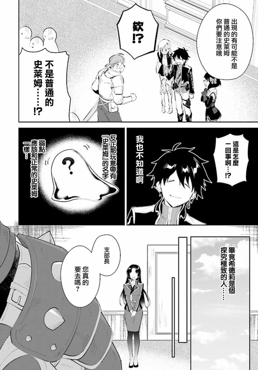 叹息的亡灵好想隐退-最弱猎手的最强队伍养成术- 第20话 第12页