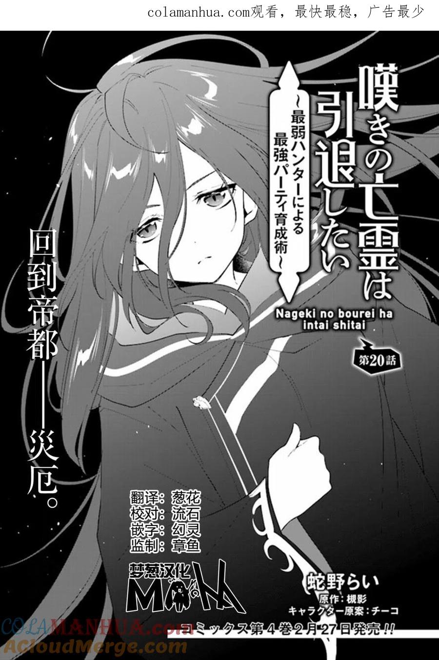 叹息的亡灵好想隐退-最弱猎手的最强队伍养成术- 第20话 第1页