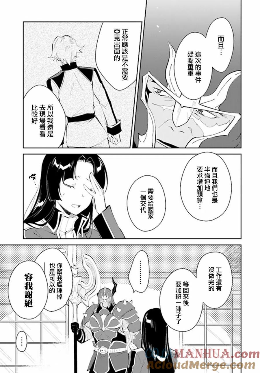 叹息的亡灵好想隐退-最弱猎手的最强队伍养成术- 第20话 第15页