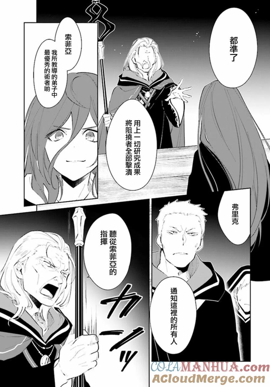 叹息的亡灵好想隐退-最弱猎手的最强队伍养成术- 第20话 第25页