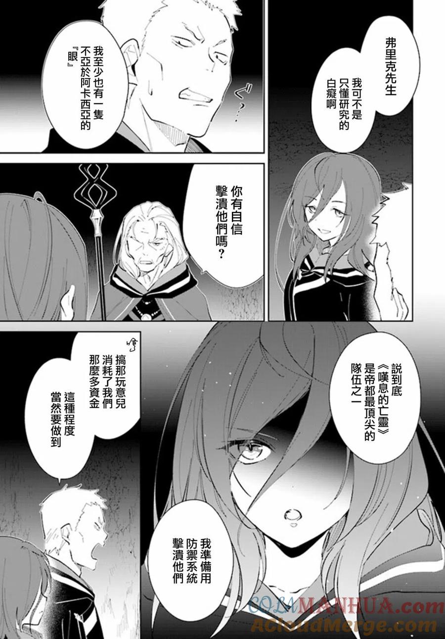 叹息的亡灵好想隐退-最弱猎手的最强队伍养成术- 第20话 第19页