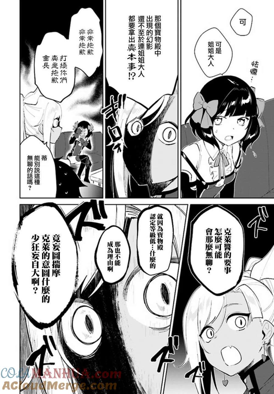 叹息的亡灵好想隐退-最弱猎手的最强队伍养成术- 第21话 第23页