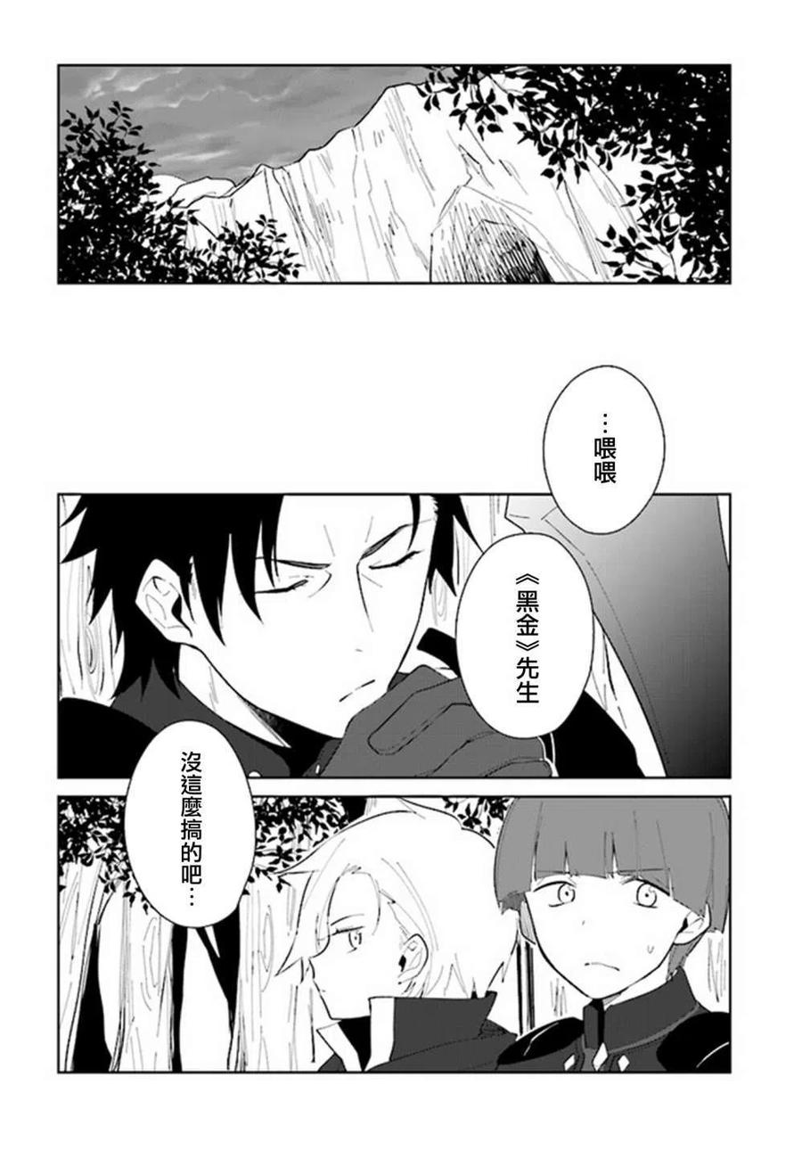 叹息的亡灵好想隐退-最弱猎手的最强队伍养成术- 第21话 第8页
