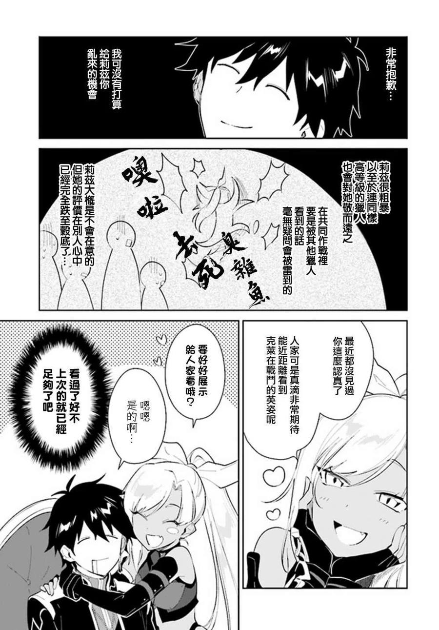 叹息的亡灵好想隐退-最弱猎手的最强队伍养成术- 第21话 第22页