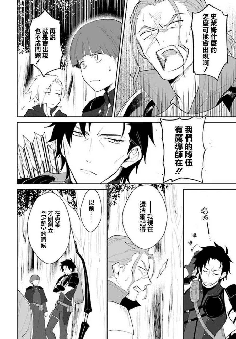 叹息的亡灵好想隐退-最弱猎手的最强队伍养成术- 第21话 第14页