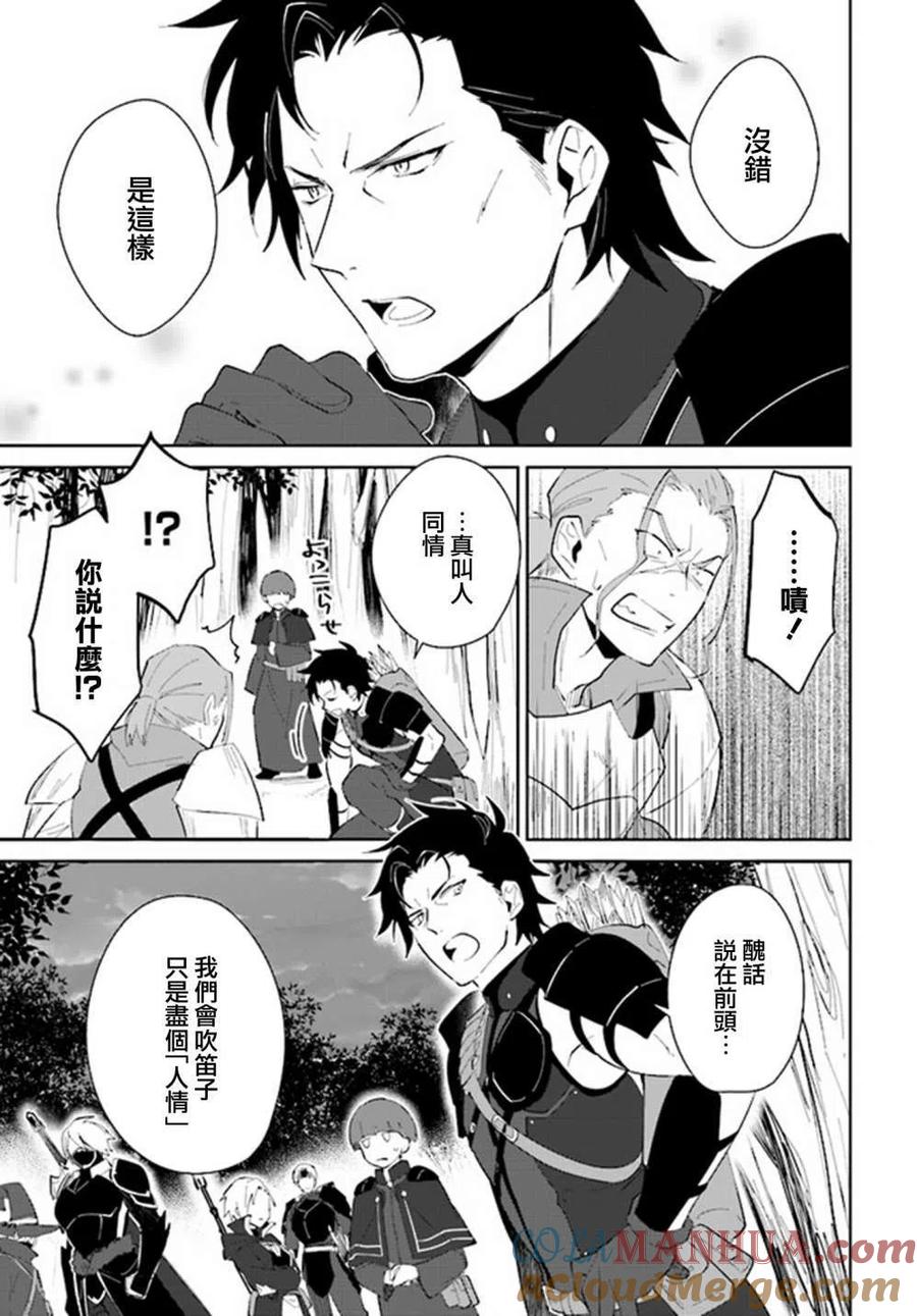 叹息的亡灵好想隐退-最弱猎手的最强队伍养成术- 第21话 第11页