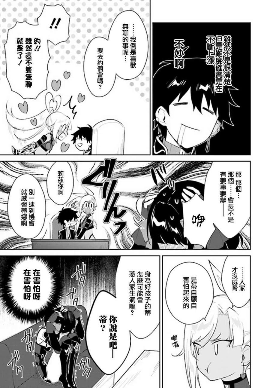 叹息的亡灵好想隐退-最弱猎手的最强队伍养成术- 第21话 第24页