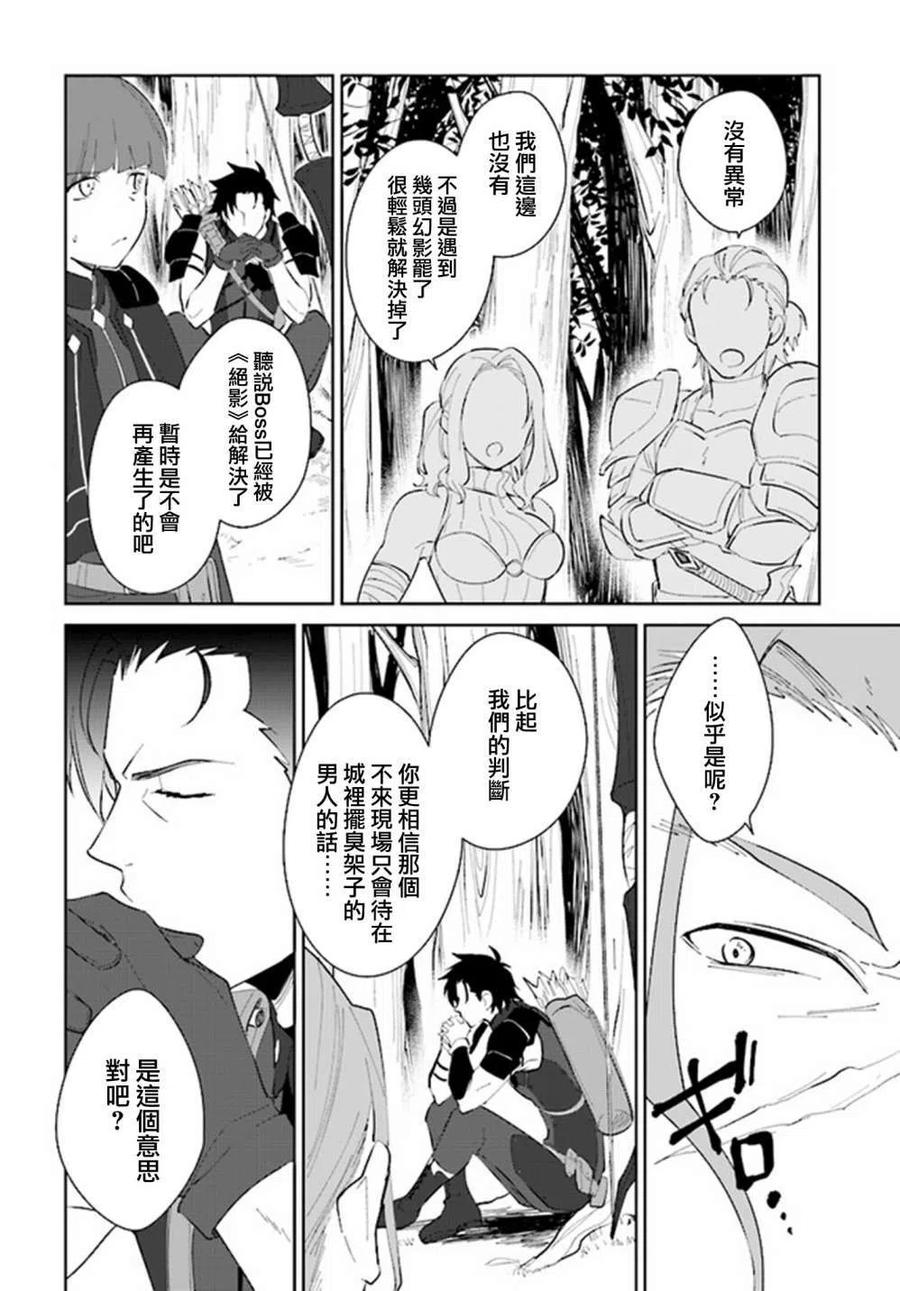 叹息的亡灵好想隐退-最弱猎手的最强队伍养成术- 第21话 第10页