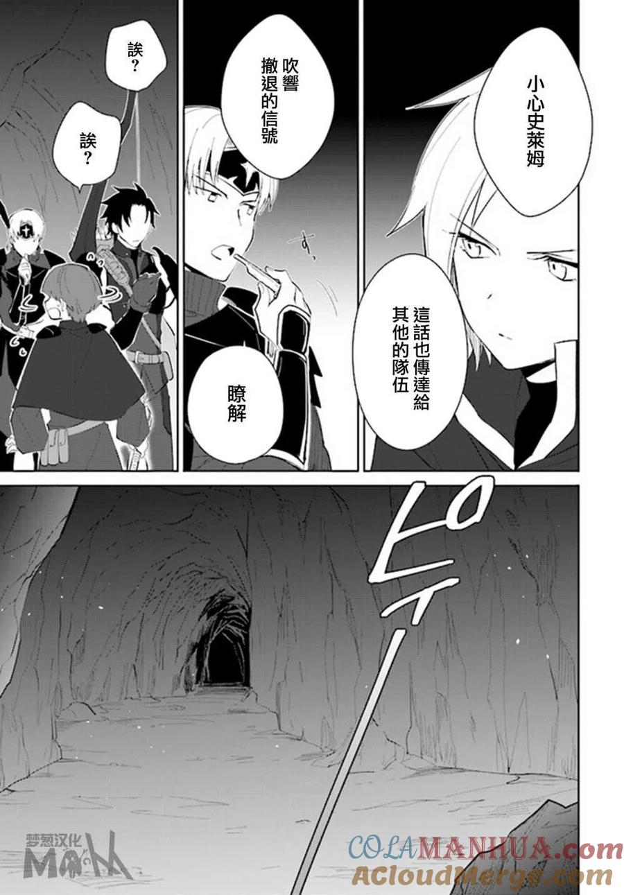 叹息的亡灵好想隐退-最弱猎手的最强队伍养成术- 第21话 第7页