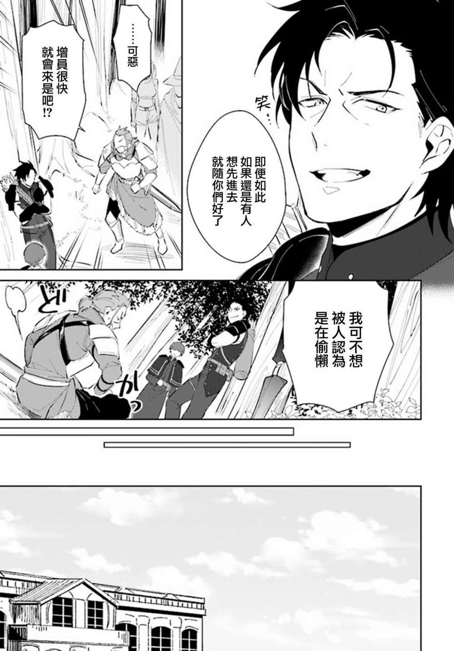 叹息的亡灵好想隐退-最弱猎手的最强队伍养成术- 第21话 第20页