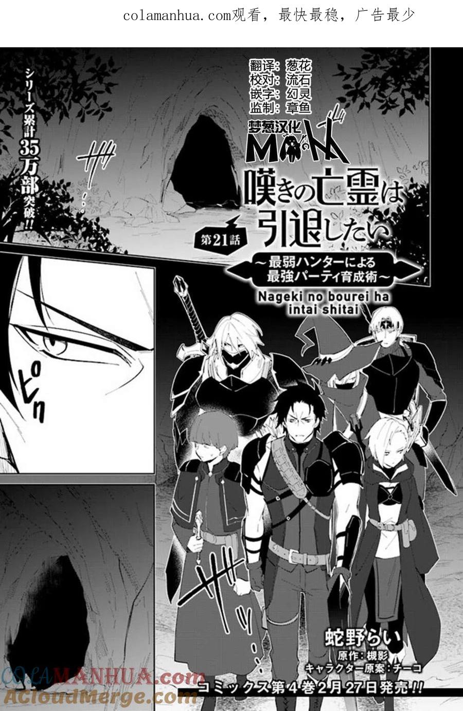 叹息的亡灵好想隐退-最弱猎手的最强队伍养成术- 第21话 第1页