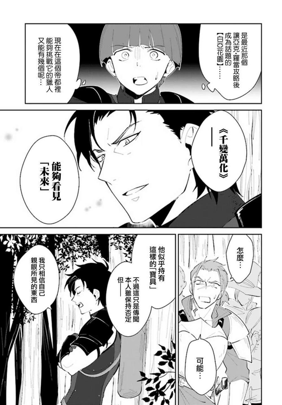叹息的亡灵好想隐退-最弱猎手的最强队伍养成术- 第21话 第18页
