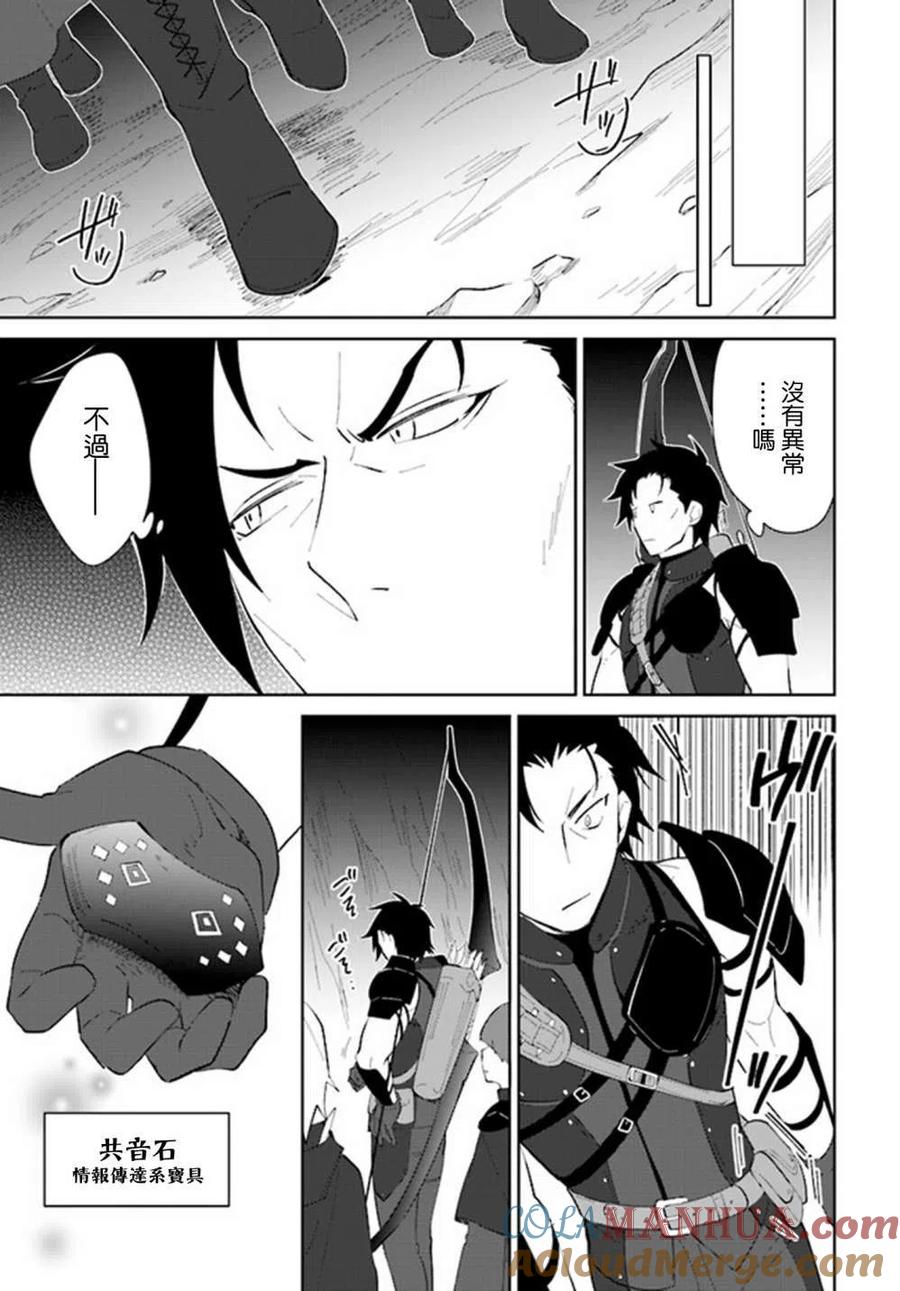 叹息的亡灵好想隐退-最弱猎手的最强队伍养成术- 第21话 第5页