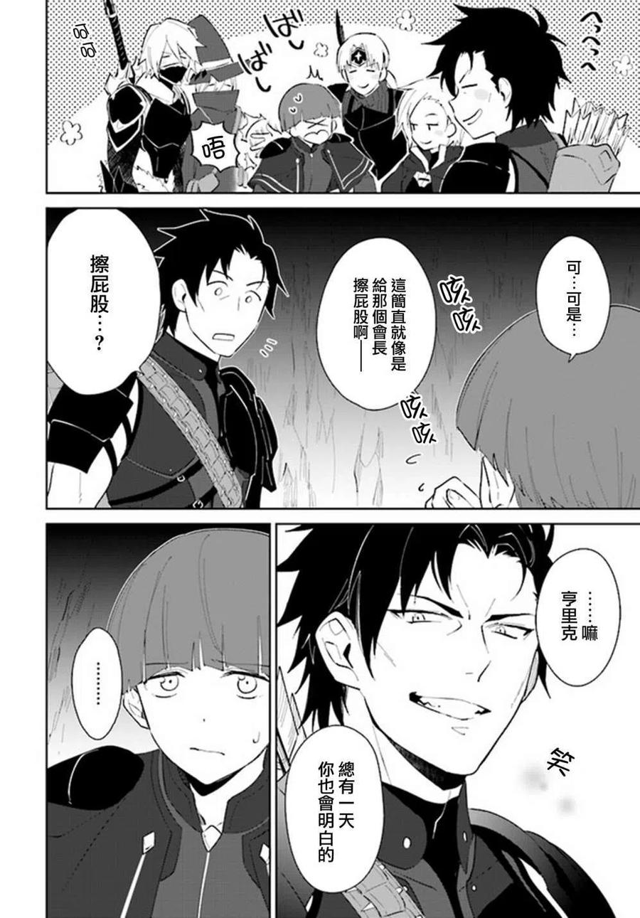 叹息的亡灵好想隐退-最弱猎手的最强队伍养成术- 第21话 第4页