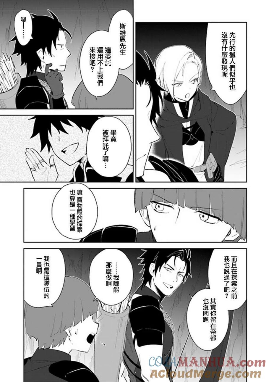 叹息的亡灵好想隐退-最弱猎手的最强队伍养成术- 第21话 第3页