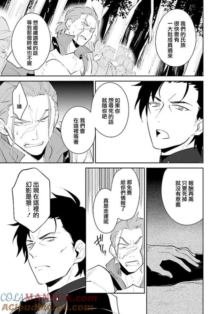 叹息的亡灵好想隐退-最弱猎手的最强队伍养成术- 第21话 第13页