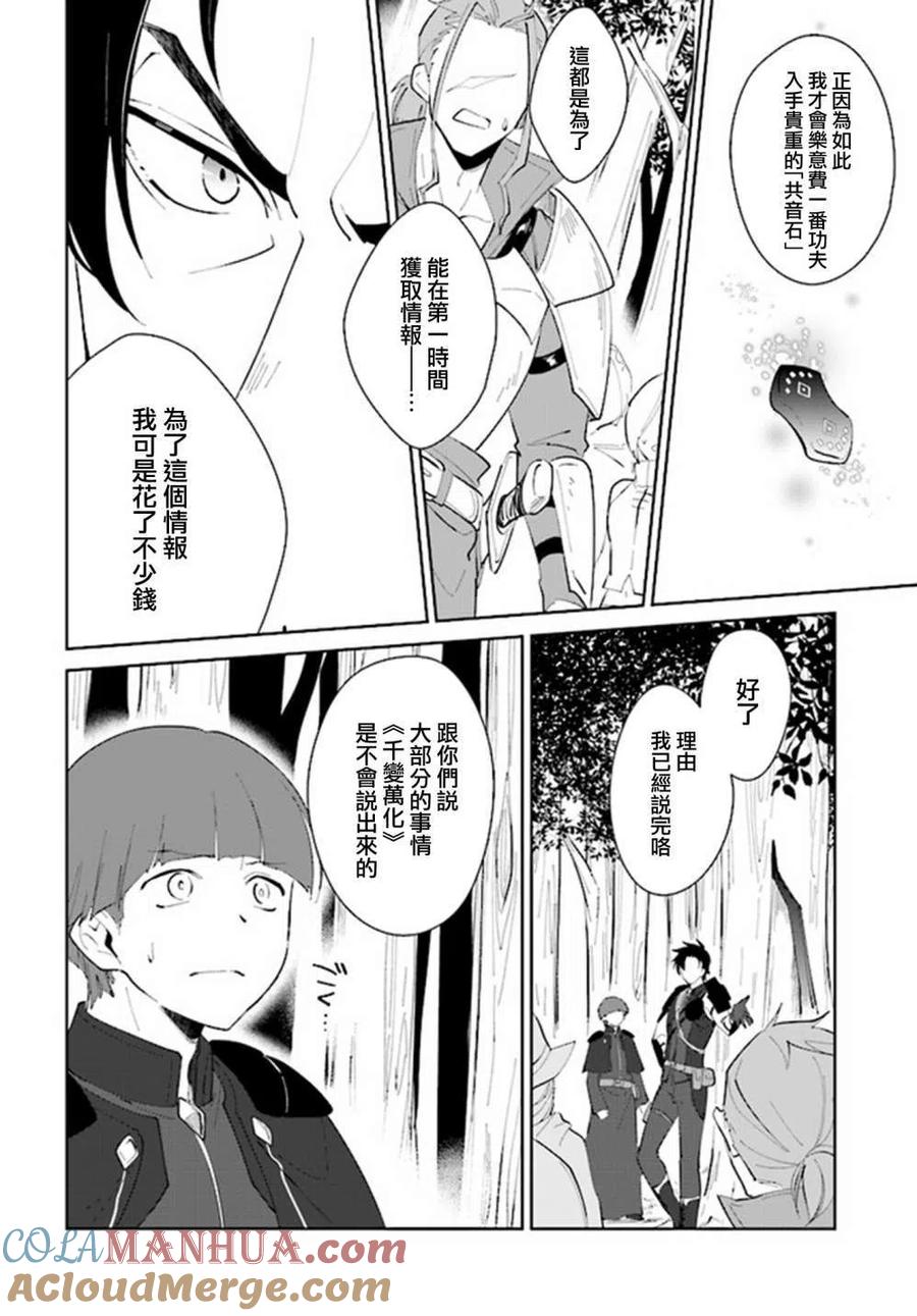叹息的亡灵好想隐退-最弱猎手的最强队伍养成术- 第21话 第19页