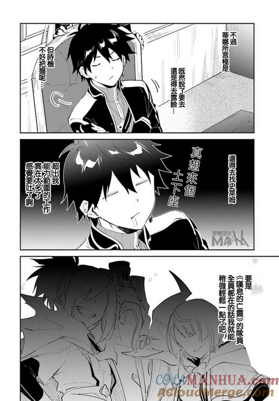 叹息的亡灵好想隐退-最弱猎手的最强队伍养成术- 第21话 第25页