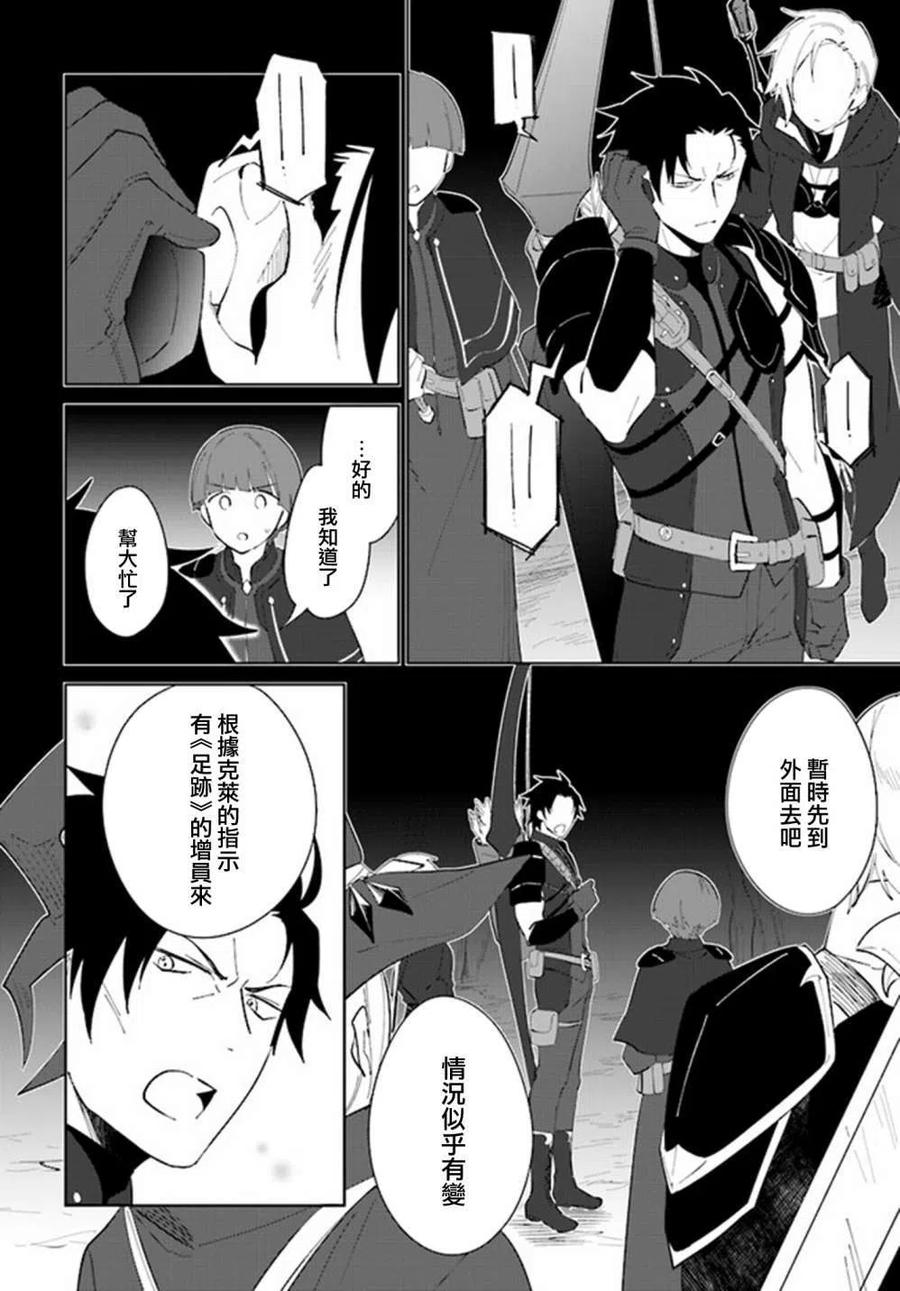 叹息的亡灵好想隐退-最弱猎手的最强队伍养成术- 第21话 第6页