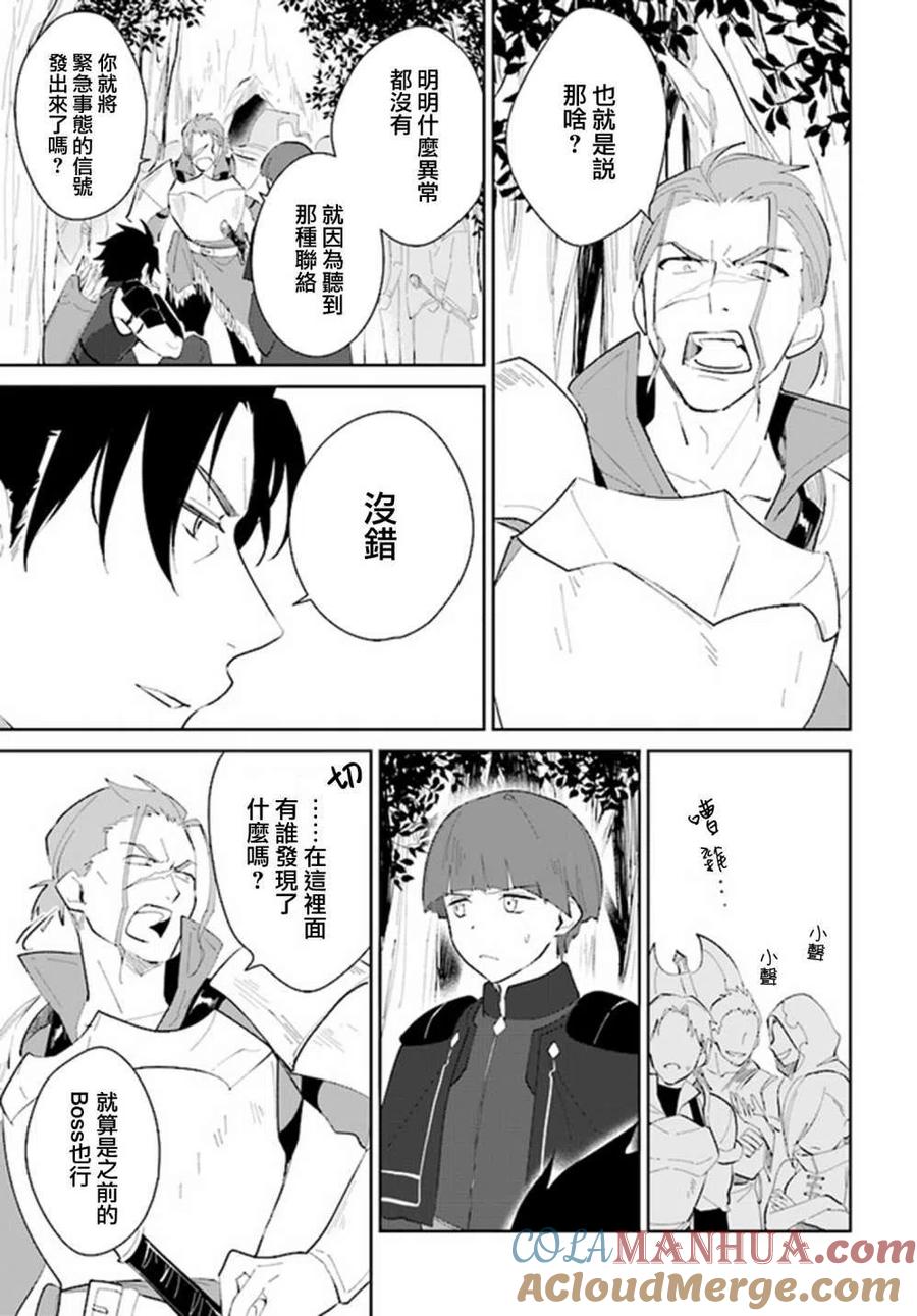 叹息的亡灵好想隐退-最弱猎手的最强队伍养成术- 第21话 第9页