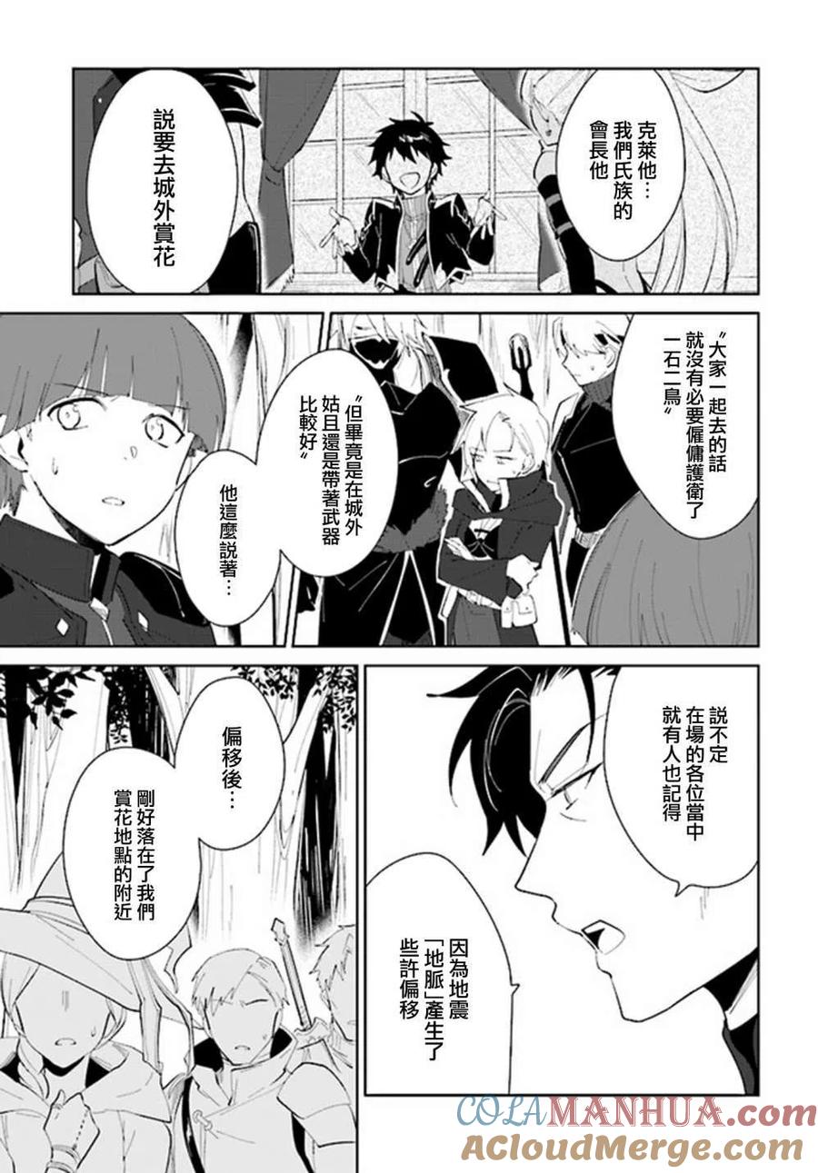 叹息的亡灵好想隐退-最弱猎手的最强队伍养成术- 第21话 第15页