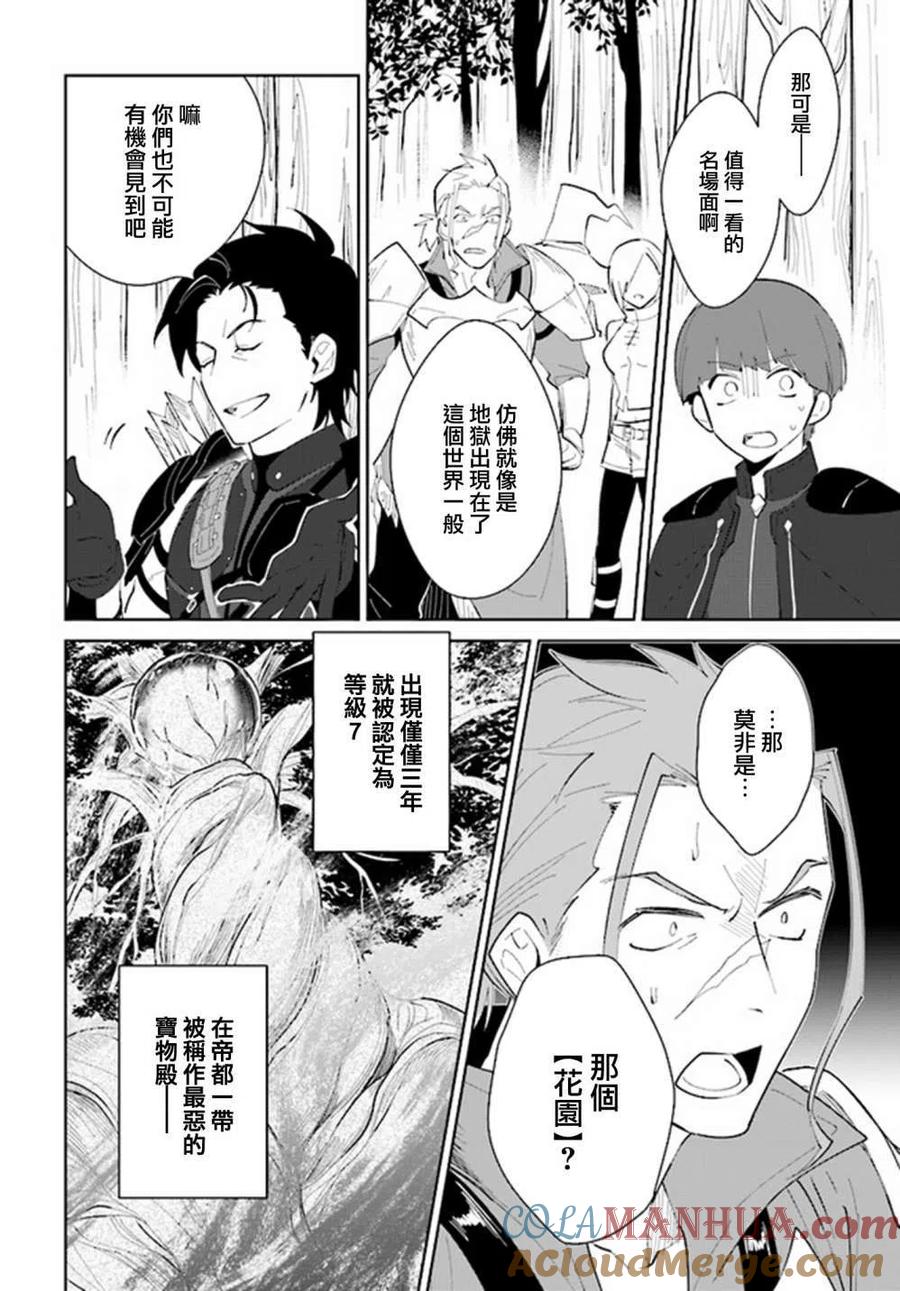叹息的亡灵好想隐退-最弱猎手的最强队伍养成术- 第21话 第17页