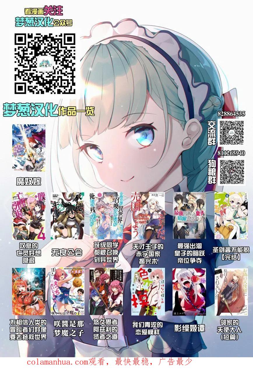 叹息的亡灵好想隐退-最弱猎手的最强队伍养成术- 第22话 第32页