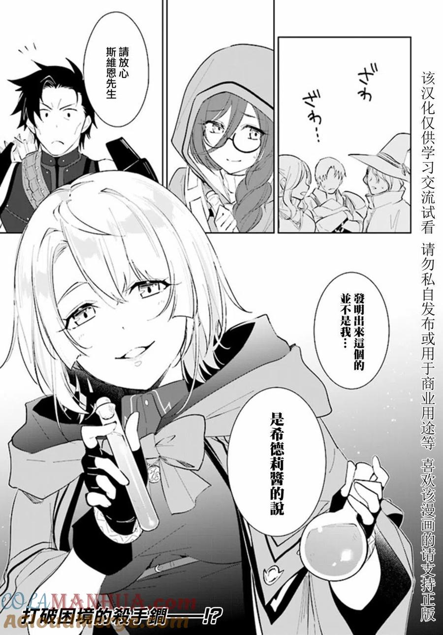 叹息的亡灵好想隐退-最弱猎手的最强队伍养成术- 第22话 第31页