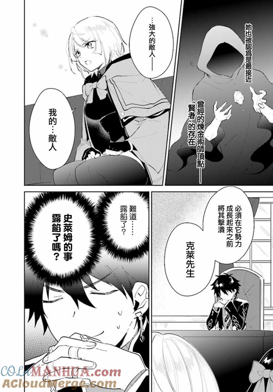 叹息的亡灵好想隐退-最弱猎手的最强队伍养成术- 第22话 第5页