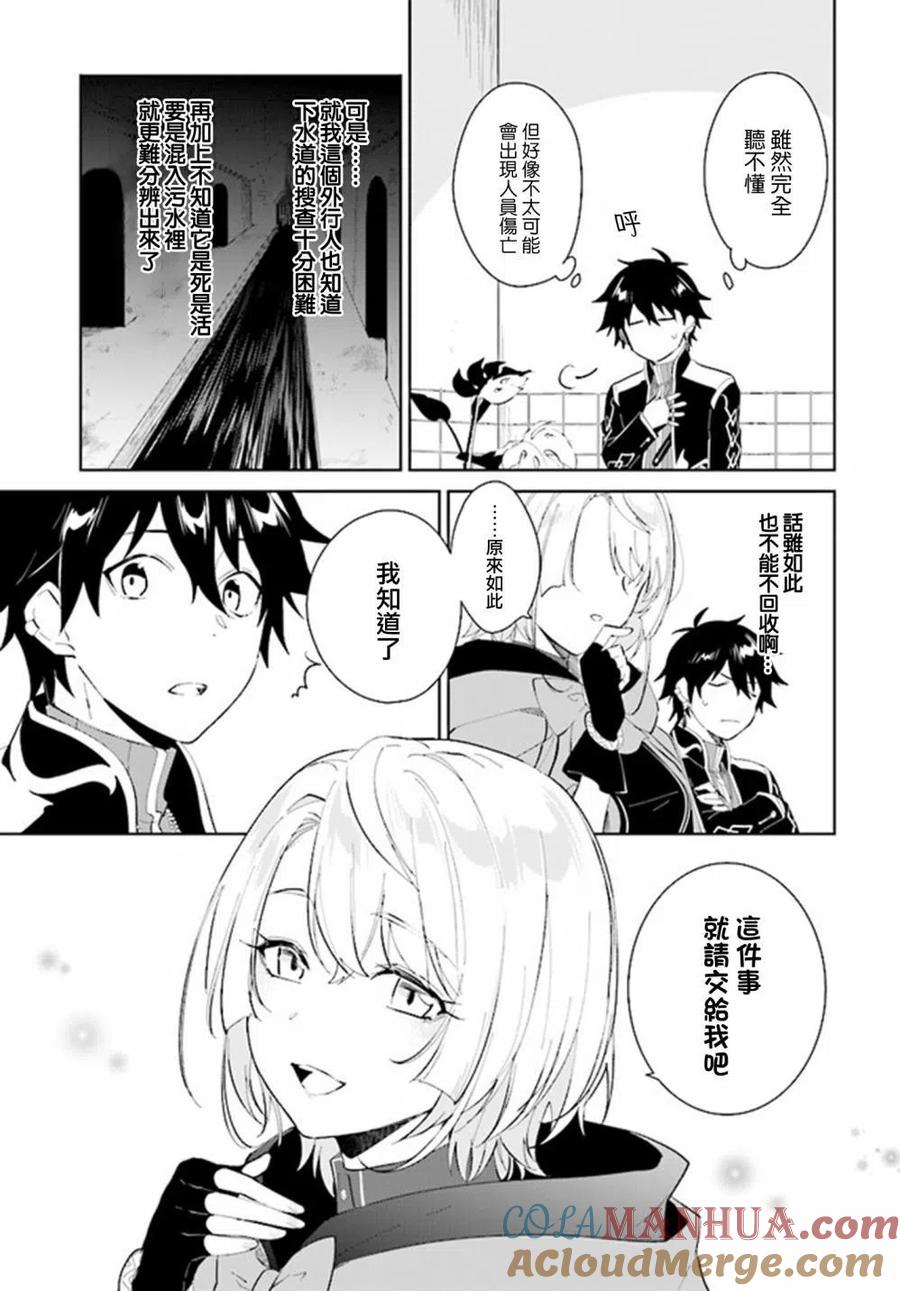 叹息的亡灵好想隐退-最弱猎手的最强队伍养成术- 第22话 第15页