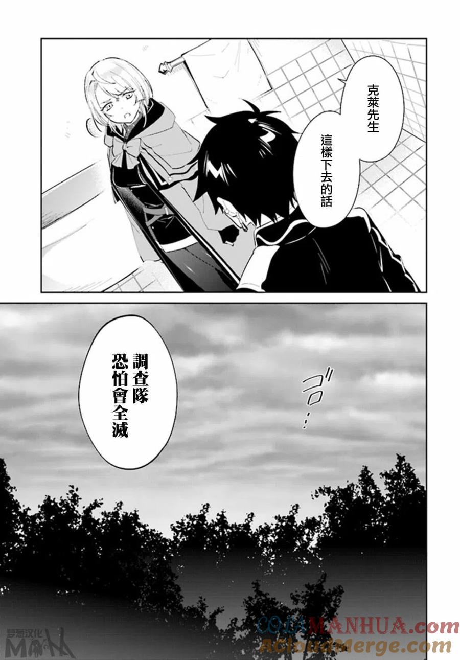 叹息的亡灵好想隐退-最弱猎手的最强队伍养成术- 第22话 第17页