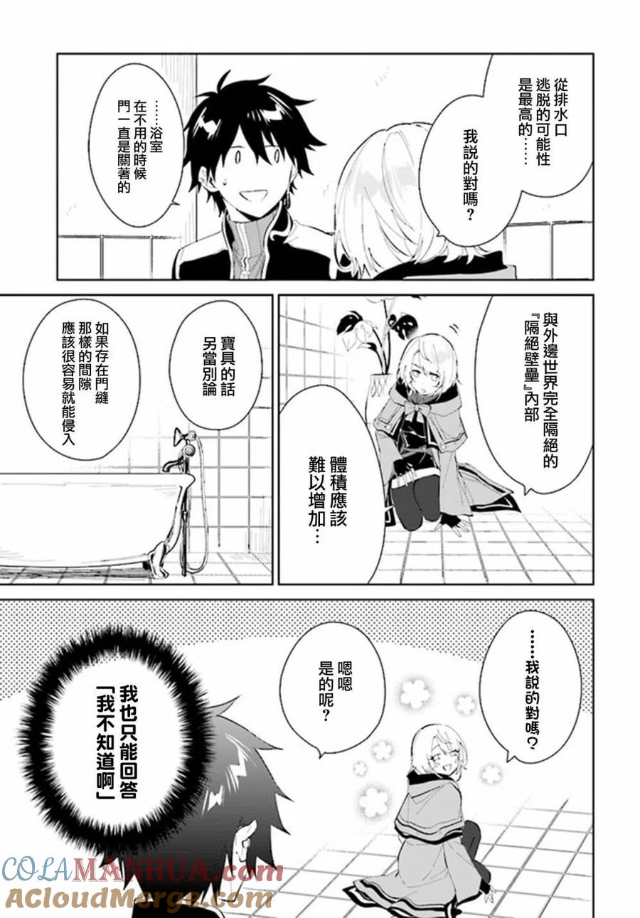 叹息的亡灵好想隐退-最弱猎手的最强队伍养成术- 第22话 第13页