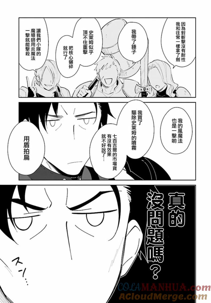 叹息的亡灵好想隐退-最弱猎手的最强队伍养成术- 第22话 第23页
