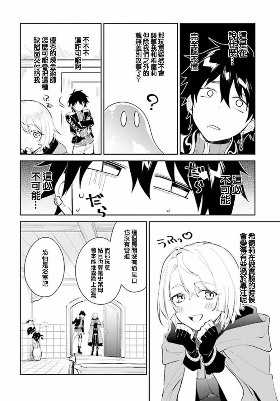 叹息的亡灵好想隐退-最弱猎手的最强队伍养成术- 第22话 第12页