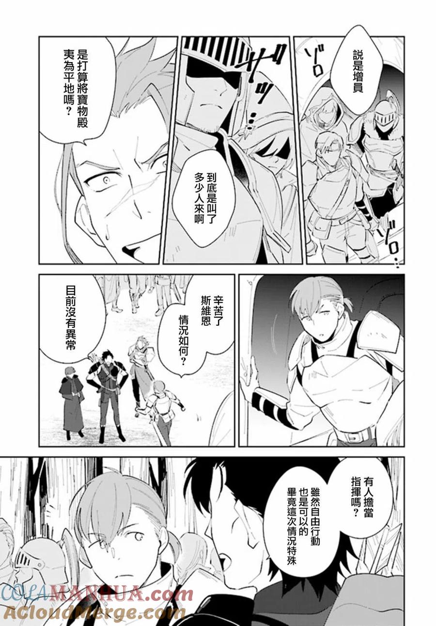 叹息的亡灵好想隐退-最弱猎手的最强队伍养成术- 第22话 第19页