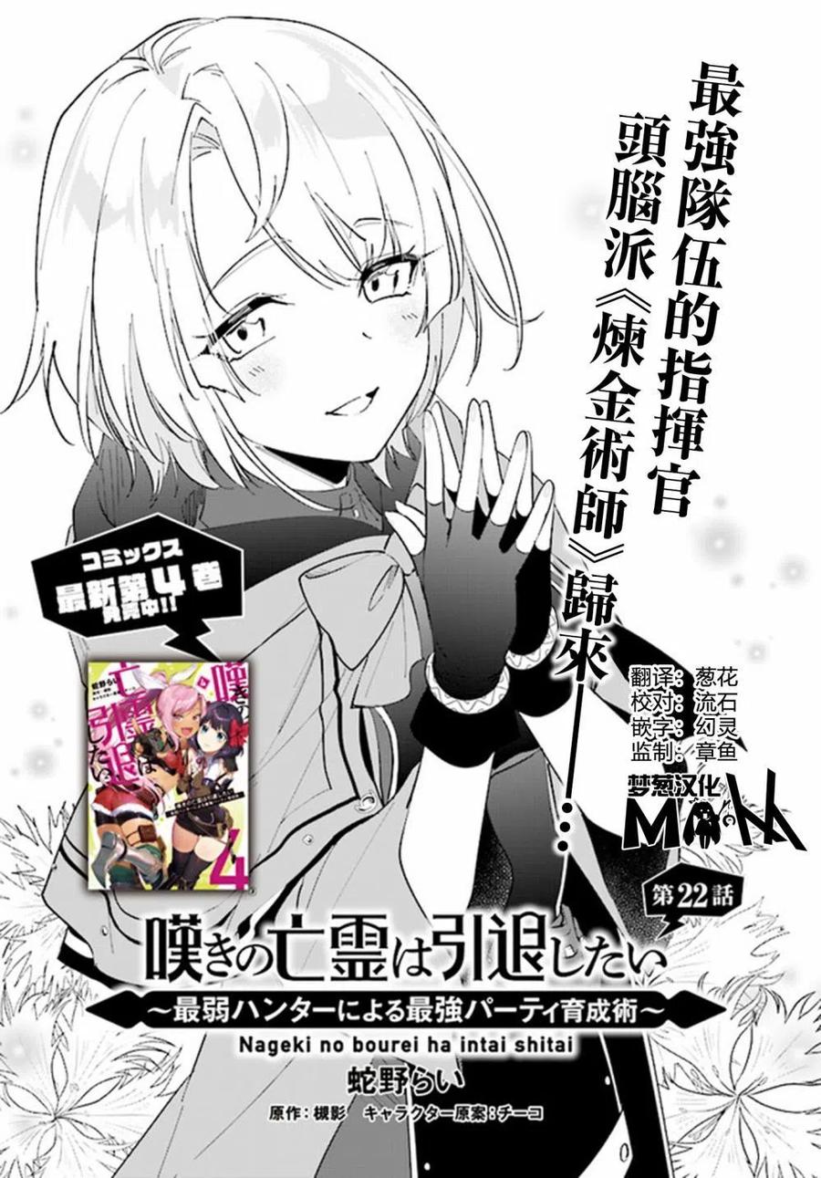 叹息的亡灵好想隐退-最弱猎手的最强队伍养成术- 第22话 第2页